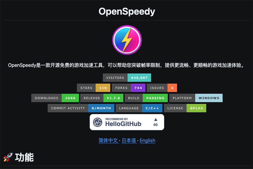 OpenSpeedy WIN下百度网盘加速工具