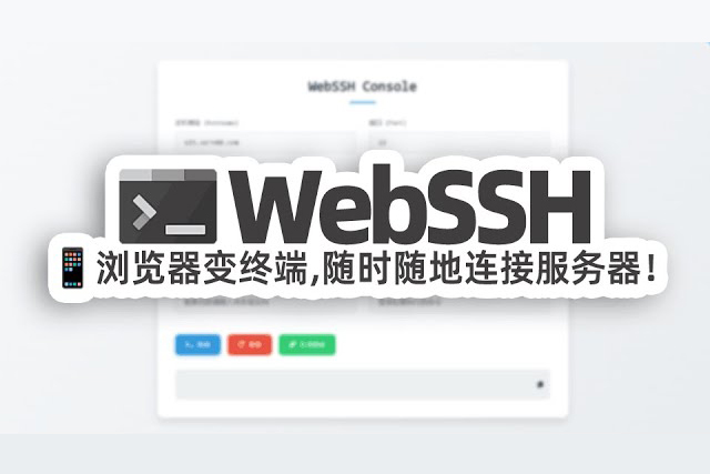 飞牛云NAS上用Docker搭建一个webSSH
